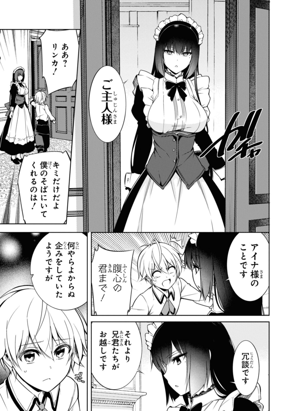 KABUKICHO NO JO O EYE NA, KYUKYOKU NO SEKKYAKU SKILL DE ISEKAI NO O NI NARU. Chapter 5.2 - Page 3