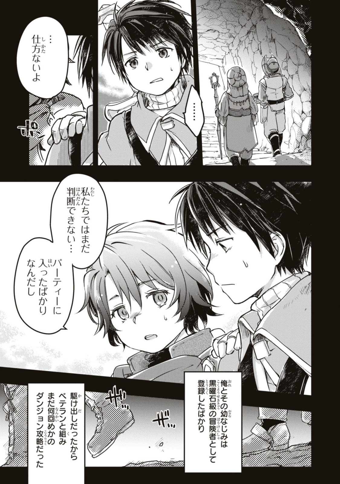Read BŌKENSHA PĀTĪ O TSUIHŌ SARETA KAIFUKUSHI NO SHŌJO O HIROTTE IKUSEI SHITARA, MASAKA NO SAIKYŌ SHOKUGYŌ NI TENSHOKU!? OMAKE NI KANOJO NO YŌSU GA NANYARA OKASHIKUTE... Chapter 5.1 [High Quality / Full] - Page 3 - nicomanga.net