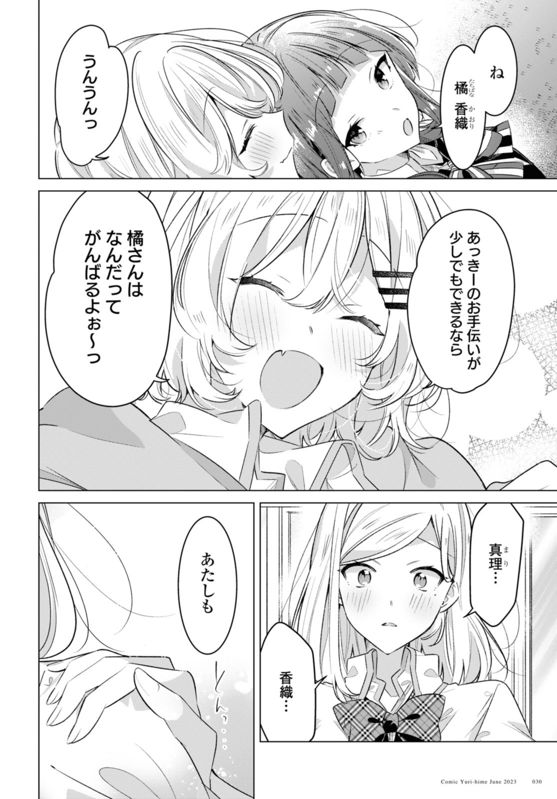 SASAYAKU YOU NI KOI O UTAU Chapter 41.3 page 4 - nihonkuni.com