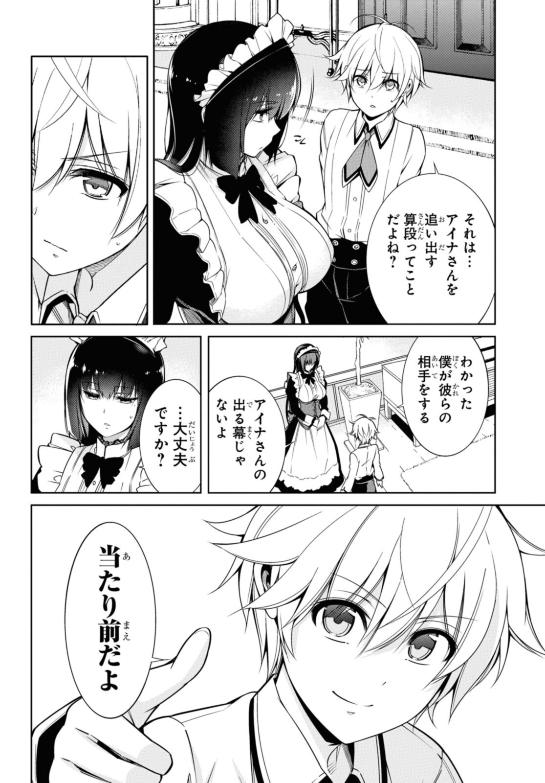 KABUKICHO NO JO O EYE NA, KYUKYOKU NO SEKKYAKU SKILL DE ISEKAI NO O NI NARU. Chapter 5.2 - Page 4