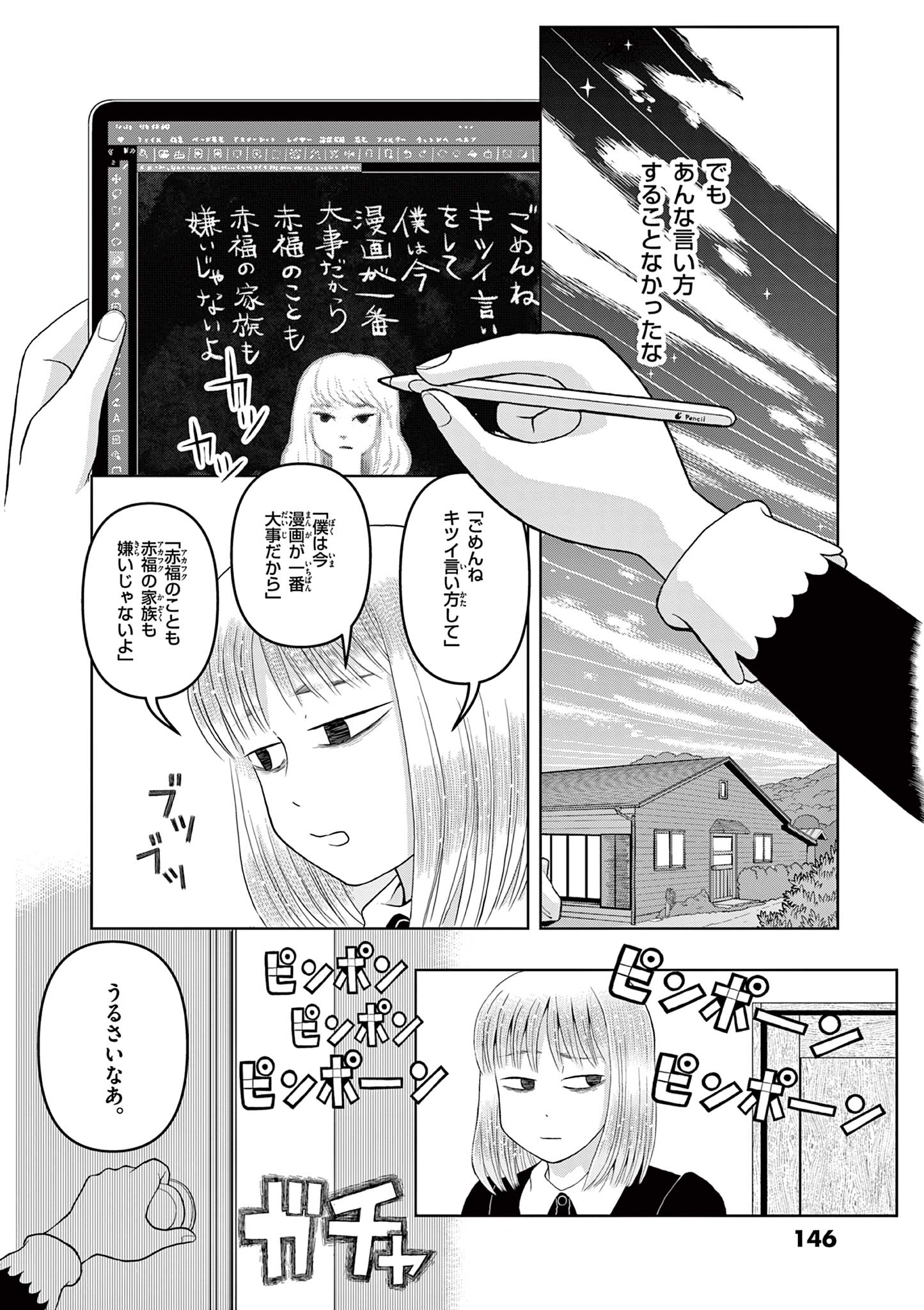 KORE EGAITE SHINE Chapter 13.2 page 4 - nihonkuni.com