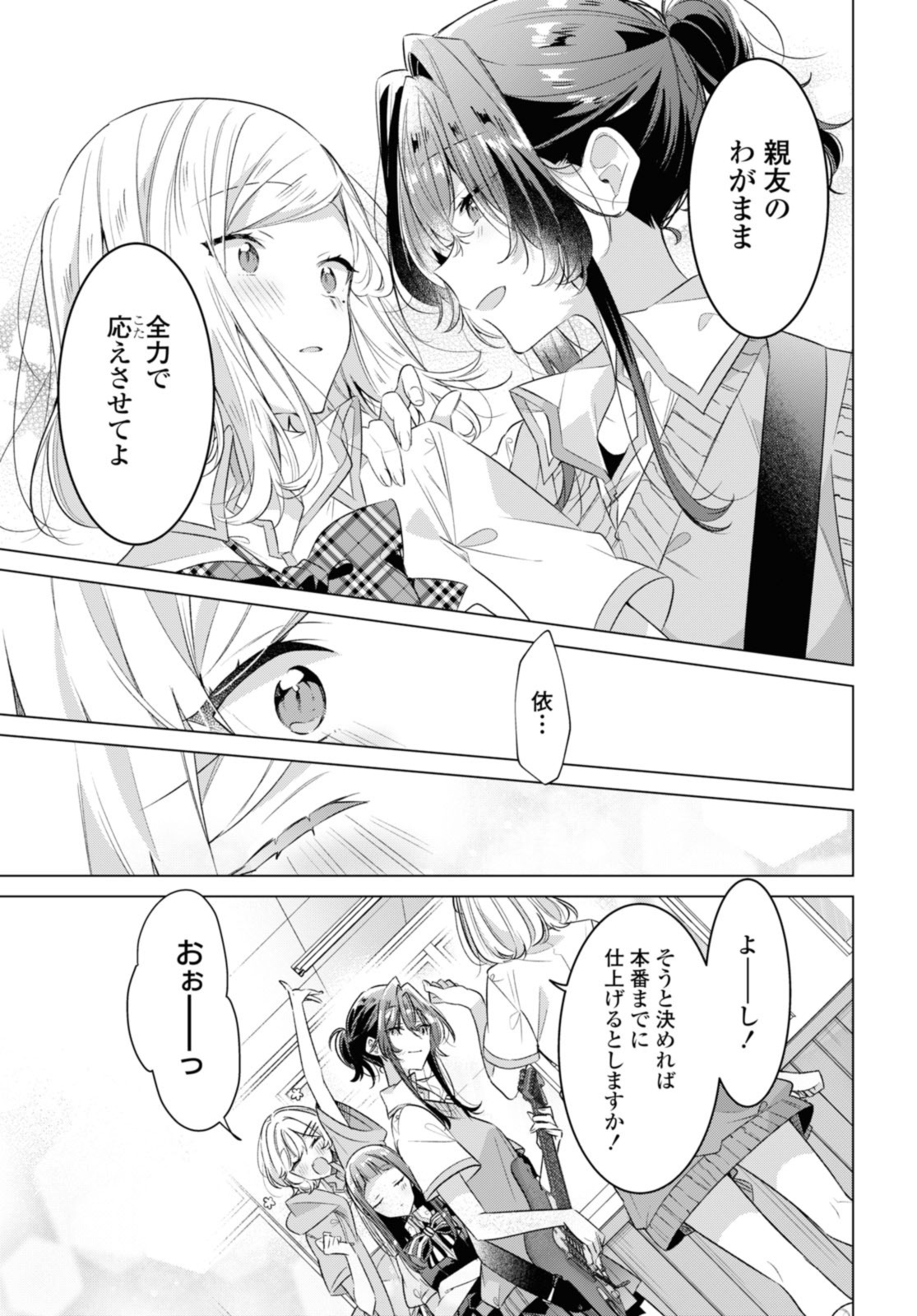 SASAYAKU YOU NI KOI O UTAU Chapter 41.3 page 5 - nihonkuni.com