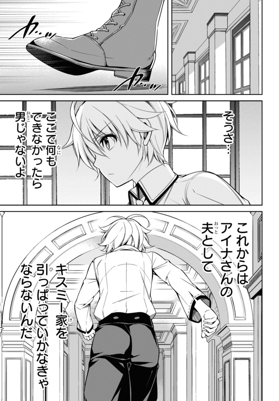 KABUKICHO NO JO O EYE NA, KYUKYOKU NO SEKKYAKU SKILL DE ISEKAI NO O NI NARU. Chapter 5.2 - Page 5