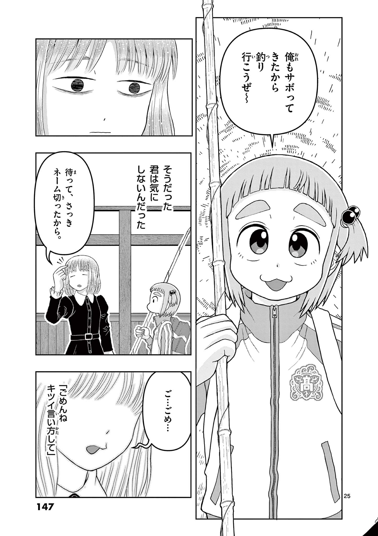 KORE EGAITE SHINE Chapter 13.2 page 5 - nihonkuni.com