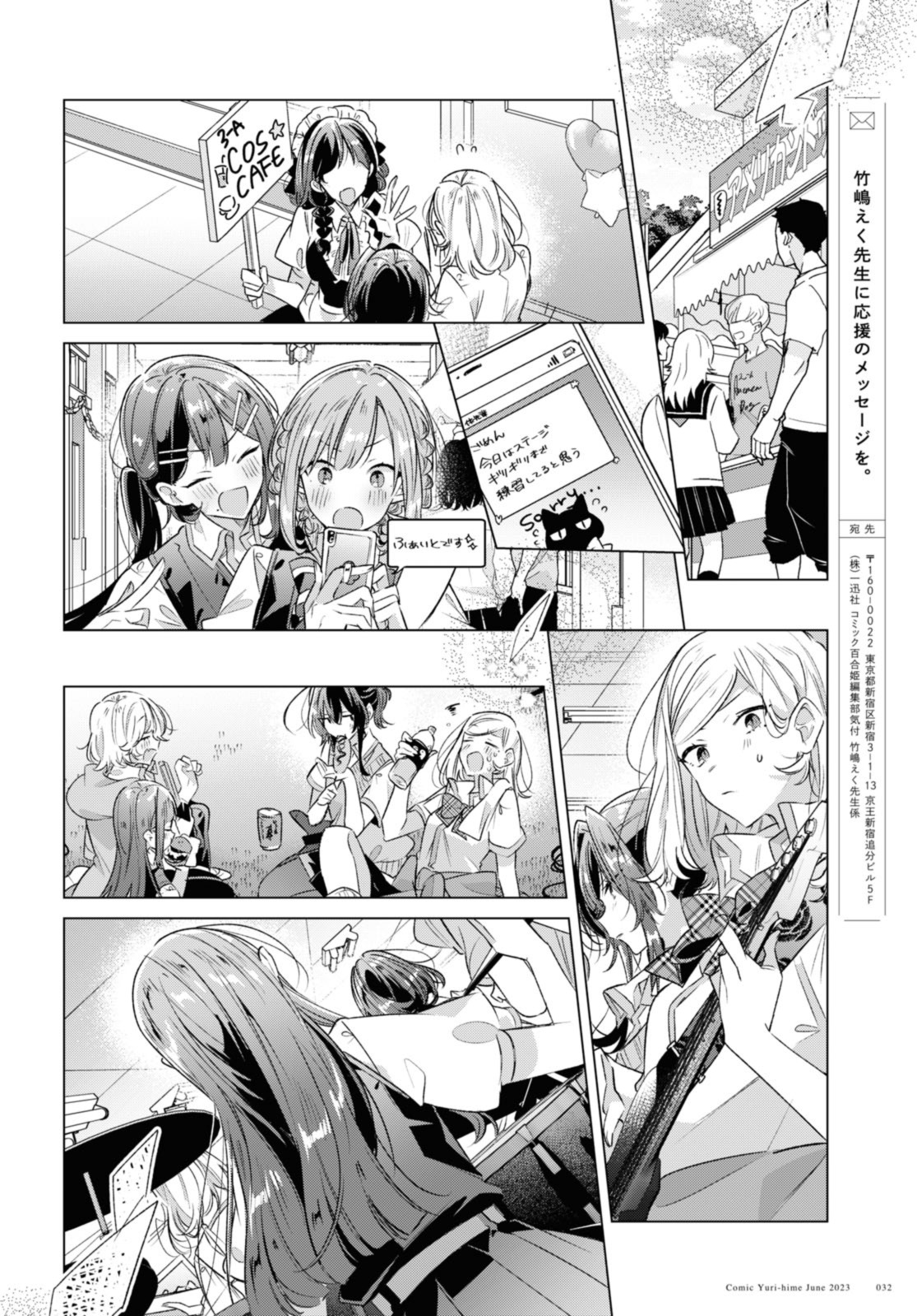 SASAYAKU YOU NI KOI O UTAU Chapter 41.3 page 6 - nihonkuni.com