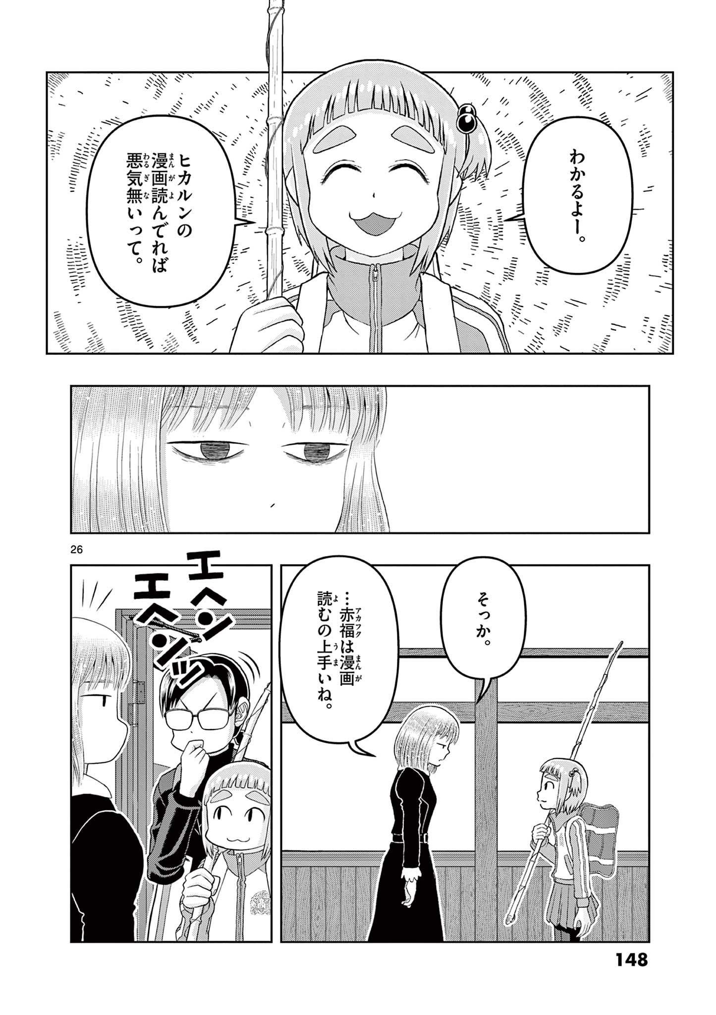 KORE EGAITE SHINE Chapter 13.2 page 6 - nihonkuni.com