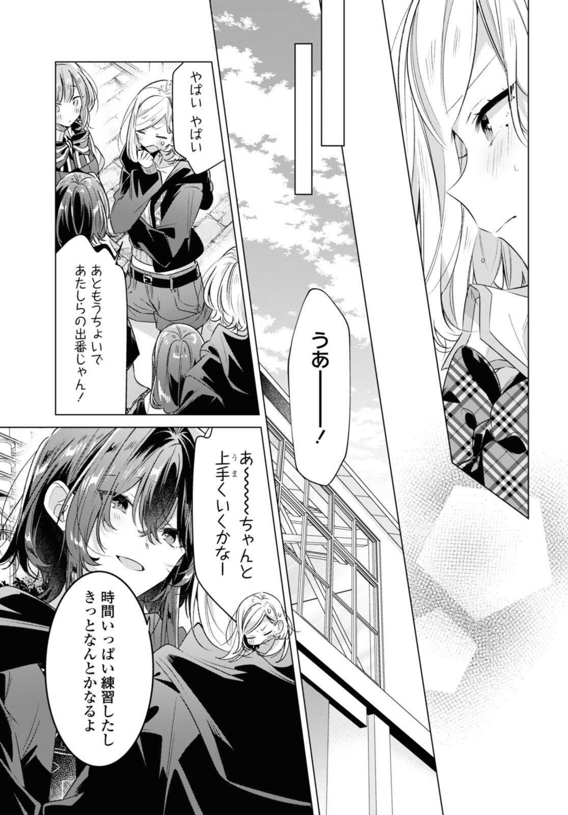 SASAYAKU YOU NI KOI O UTAU Chapter 41.3 page 7 - nihonkuni.com