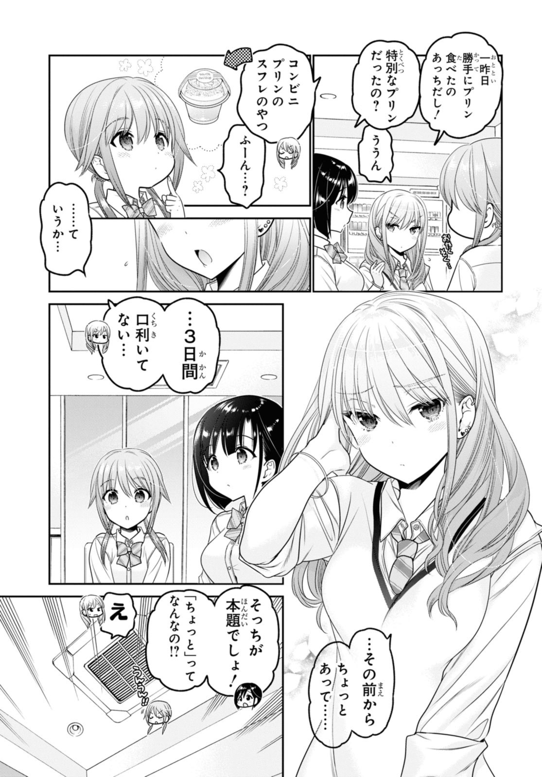 SHISHUNKI-CHAN NO SHITSUKEKATA - RAW Chap 33.1 - Pic 7
