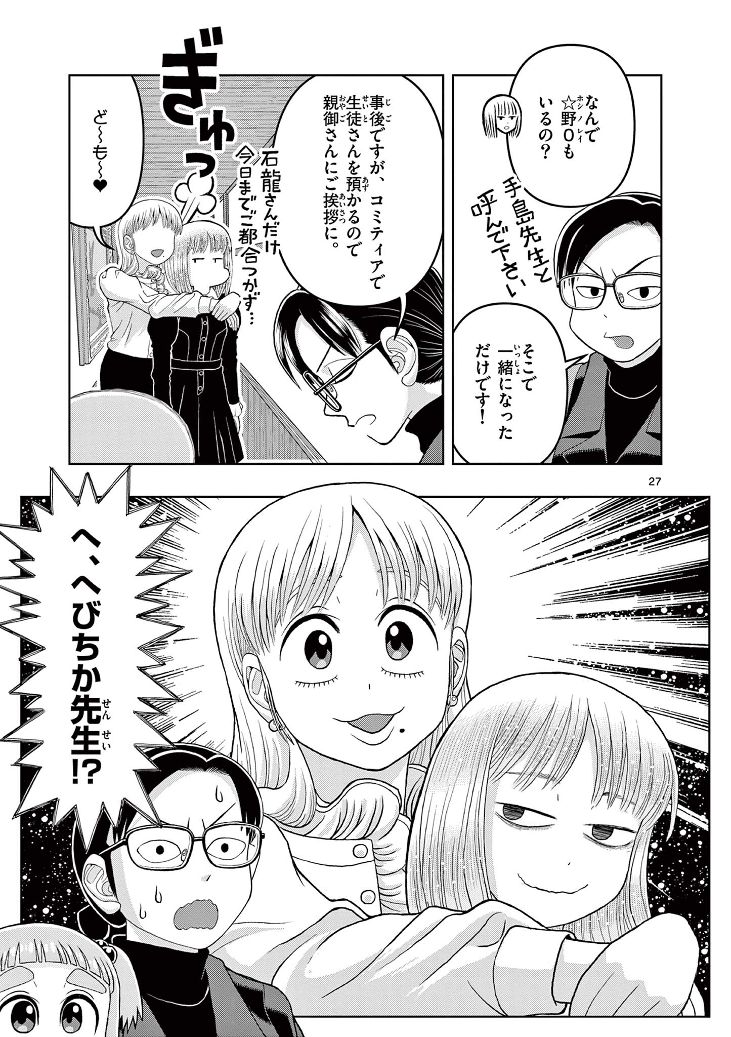 KORE EGAITE SHINE Chapter 13.2 page 7 - nihonkuni.com