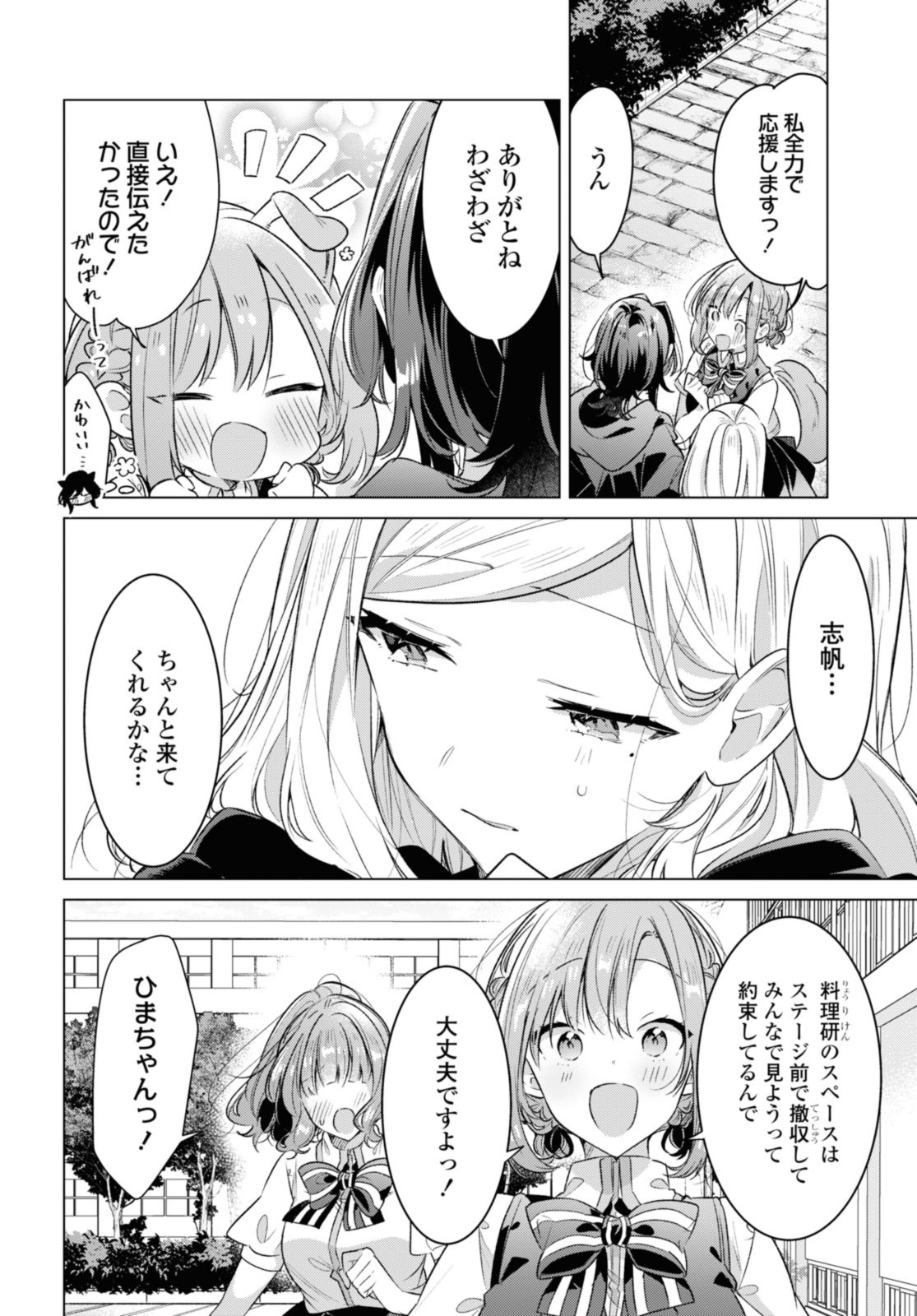 SASAYAKU YOU NI KOI O UTAU Chapter 41.3 page 8 - nihonkuni.com