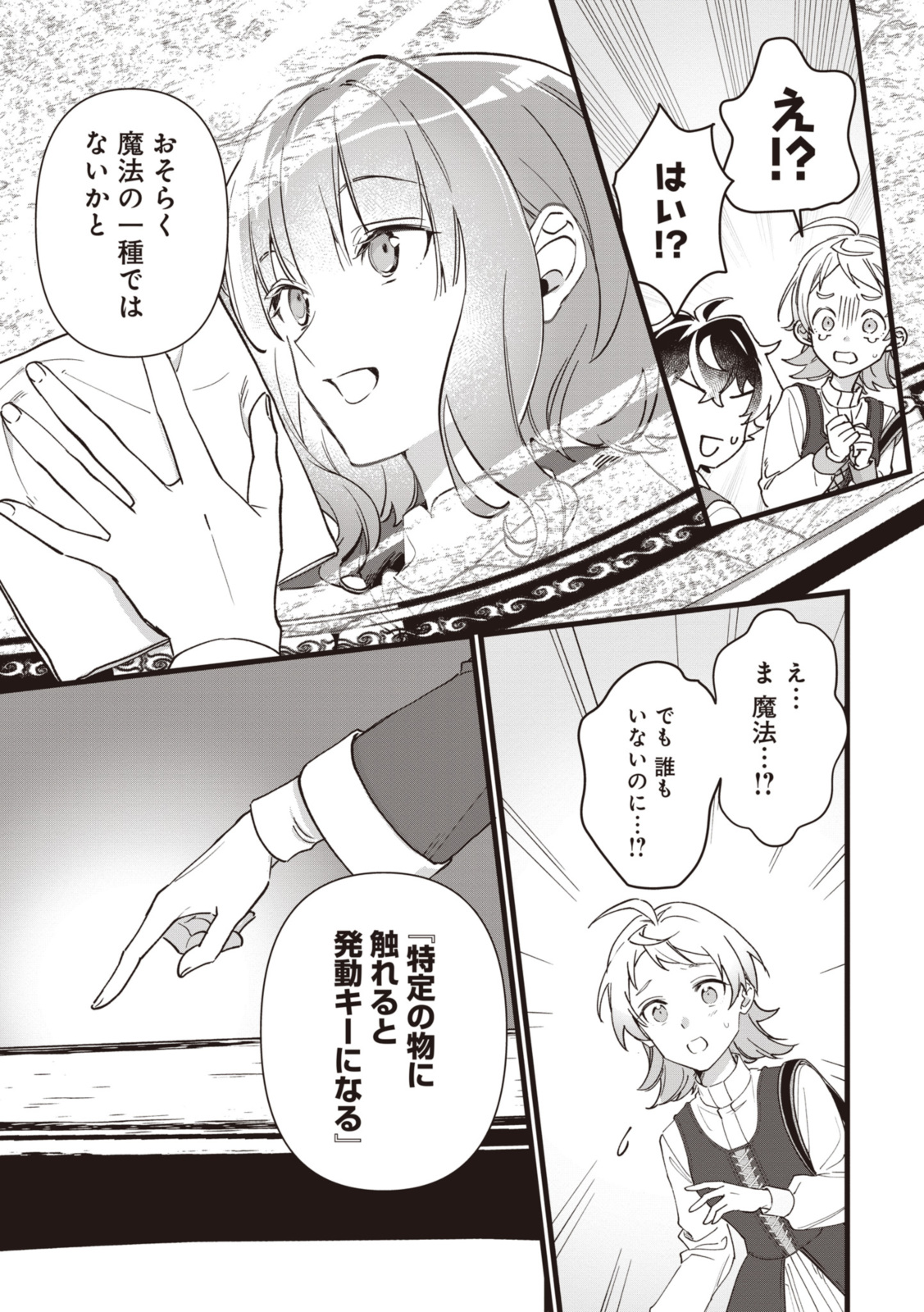 WITCH HAND CRAFT: TSUIHOUSARETA OUJO DESU GA ZAKKAYA-SAN HAJIMEMASHITA Chap 6.2 - Pic 8