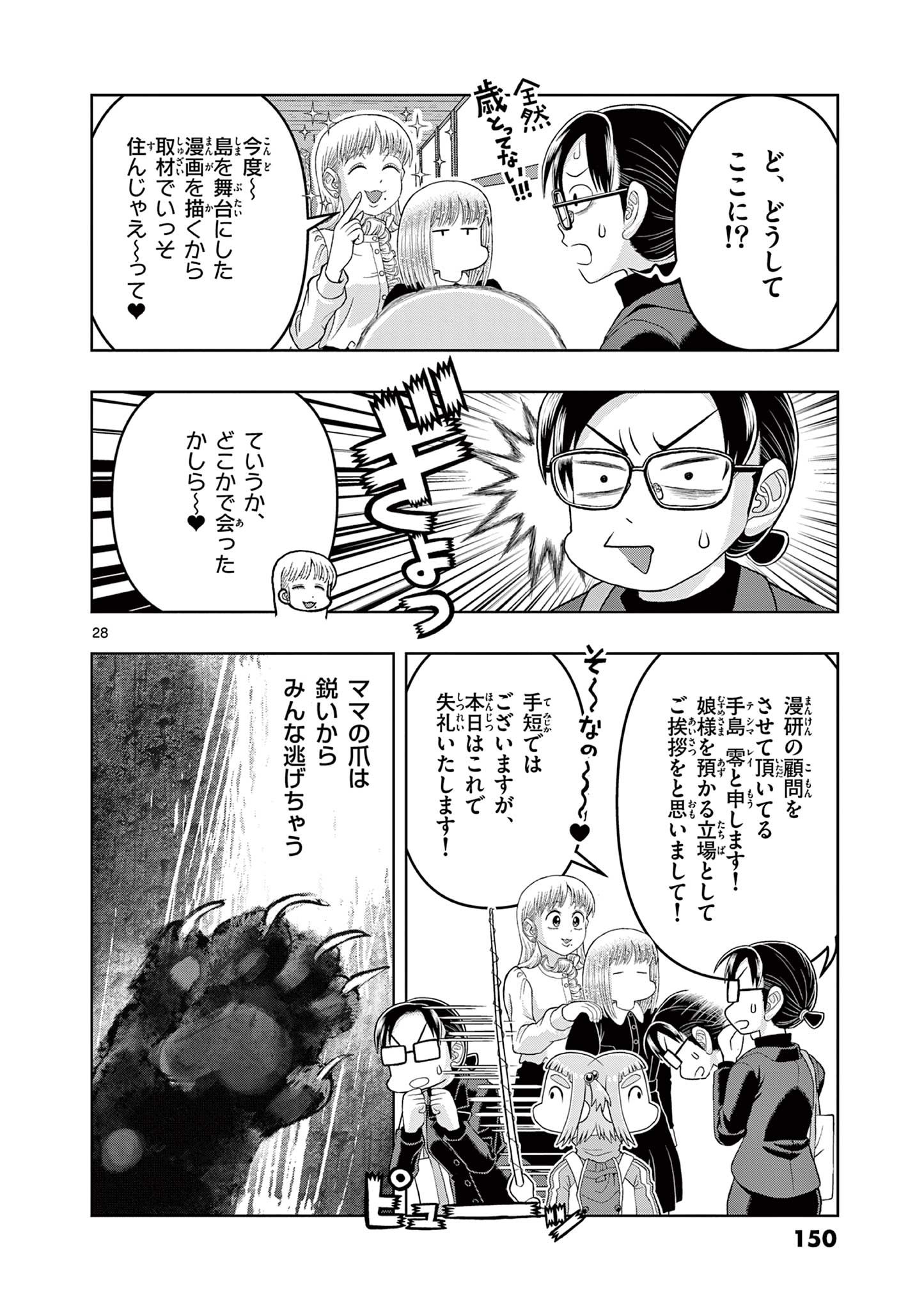 KORE EGAITE SHINE Chapter 13.2 page 8 - nihonkuni.com