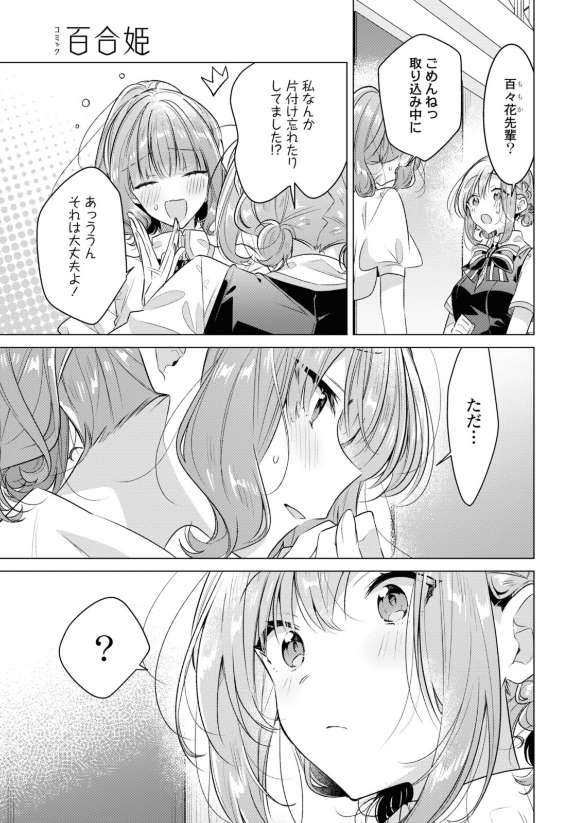 SASAYAKU YOU NI KOI O UTAU Chapter 41.3 page 9 - nihonkuni.com