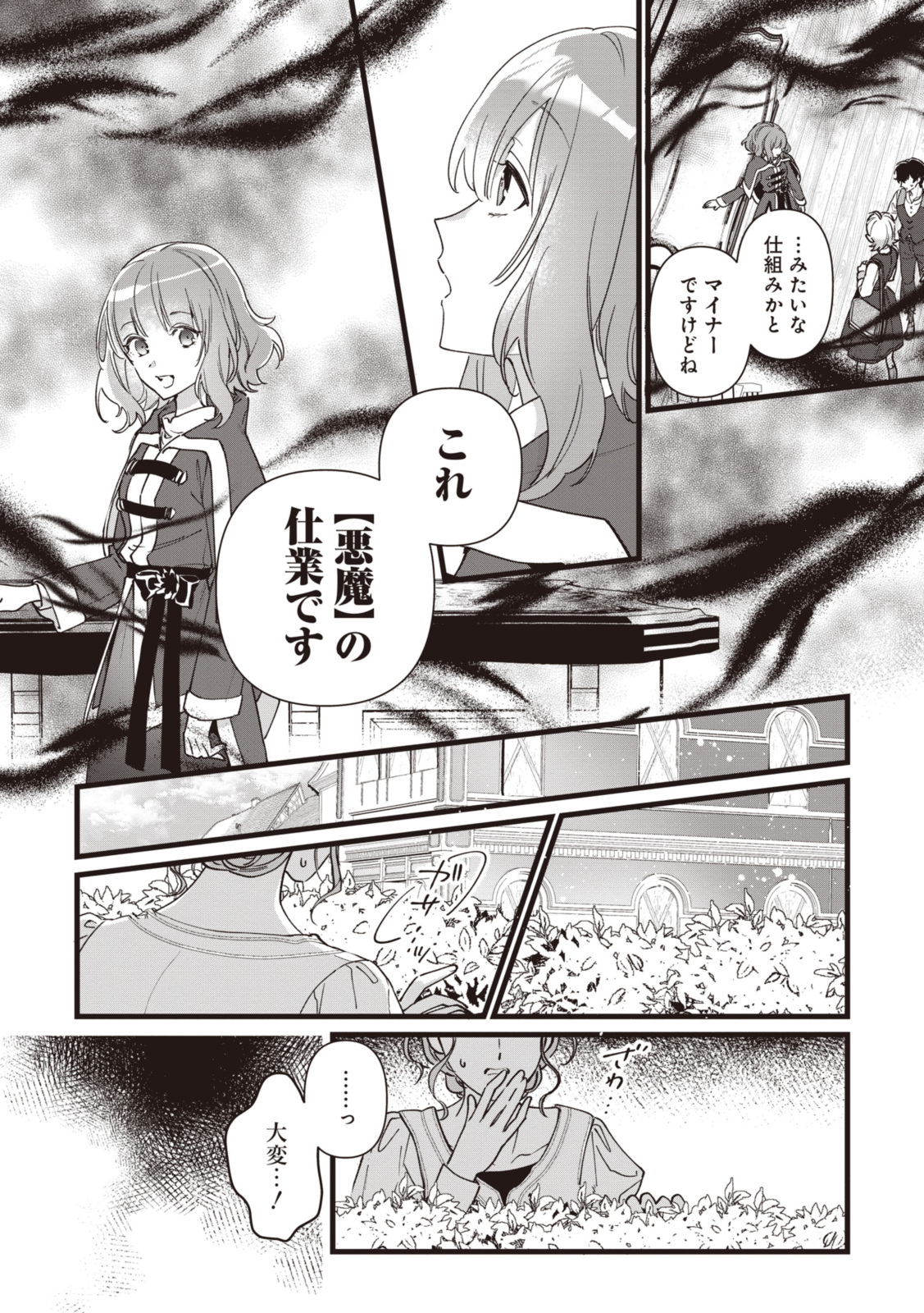 WITCH HAND CRAFT: TSUIHOUSARETA OUJO DESU GA ZAKKAYA-SAN HAJIMEMASHITA Chap 6.2 - Pic 9