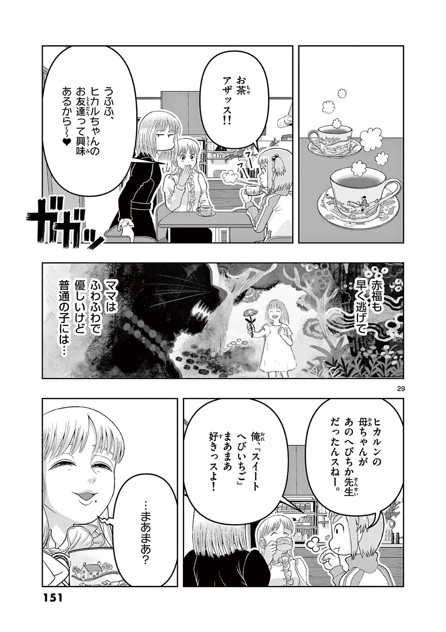 KORE EGAITE SHINE Chapter 13.2 page 9 - nihonkuni.com