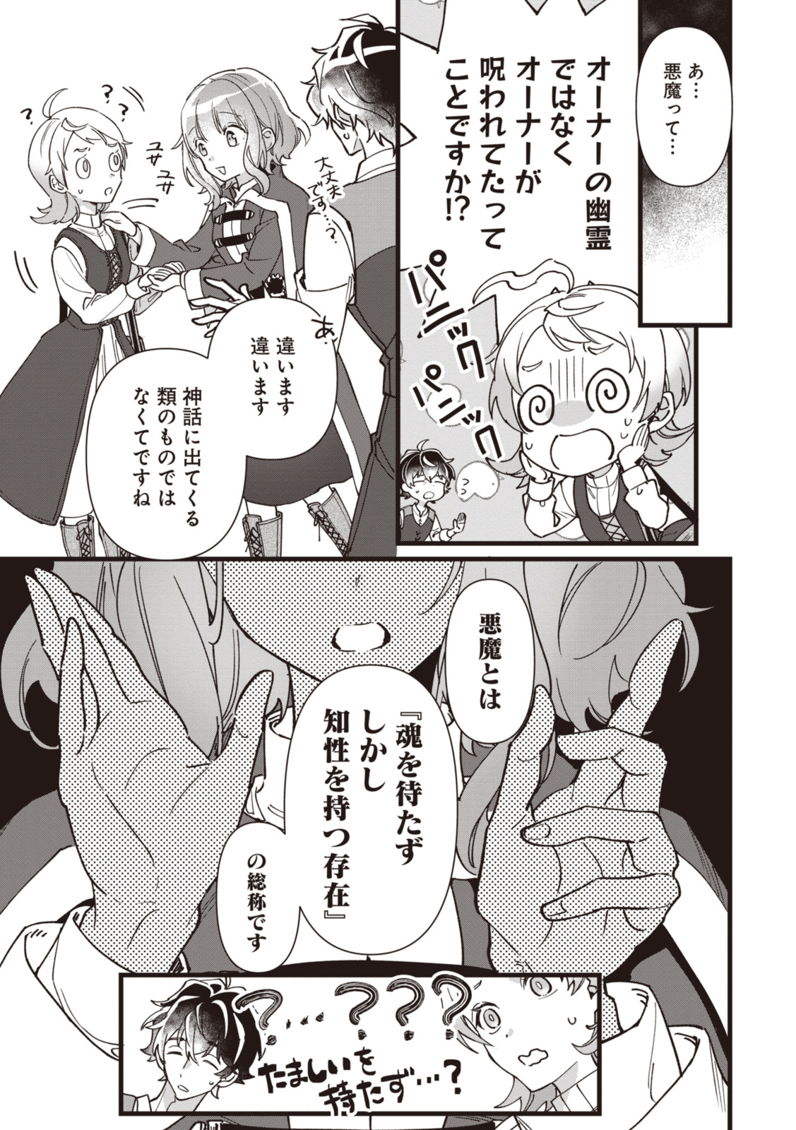 WITCH HAND CRAFT: TSUIHOUSARETA OUJO DESU GA ZAKKAYA-SAN HAJIMEMASHITA Chap 6.2 - Pic 10
