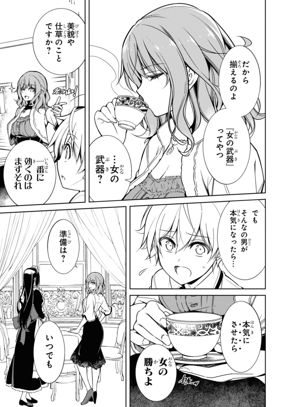 KABUKICHO NO JO O EYE NA, KYUKYOKU NO SEKKYAKU SKILL DE ISEKAI NO O NI NARU. Chapter 5.2 - Page 11