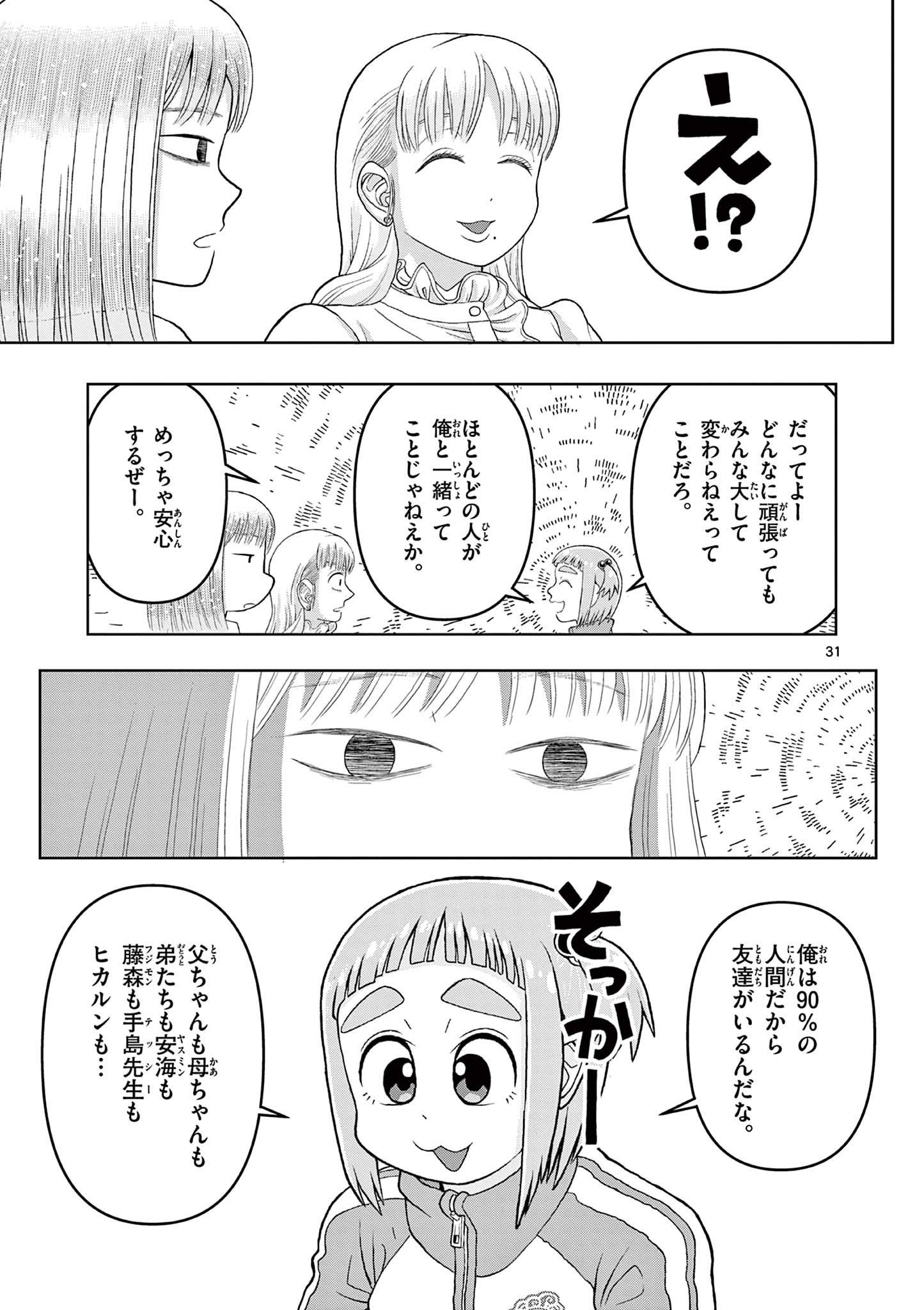 KORE EGAITE SHINE Chapter 13.2 page 11 - nihonkuni.com