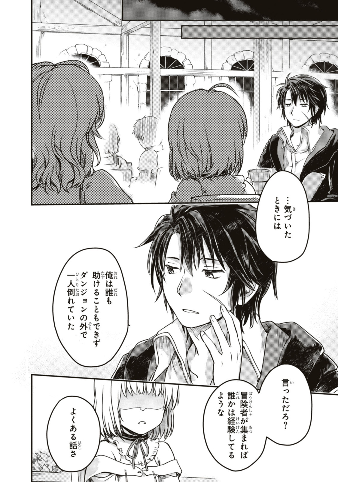 Read BŌKENSHA PĀTĪ O TSUIHŌ SARETA KAIFUKUSHI NO SHŌJO O HIROTTE IKUSEI SHITARA, MASAKA NO SAIKYŌ SHOKUGYŌ NI TENSHOKU!? OMAKE NI KANOJO NO YŌSU GA NANYARA OKASHIKUTE... Chapter 5.1 [High Quality / Full] - Page 12 - nicomanga.net