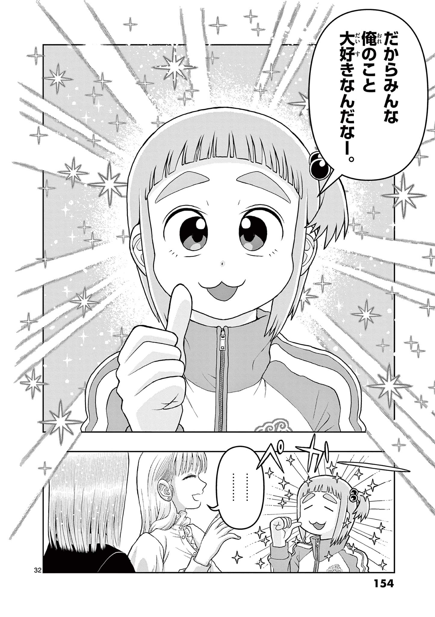 KORE EGAITE SHINE Chapter 13.2 page 12 - nihonkuni.com
