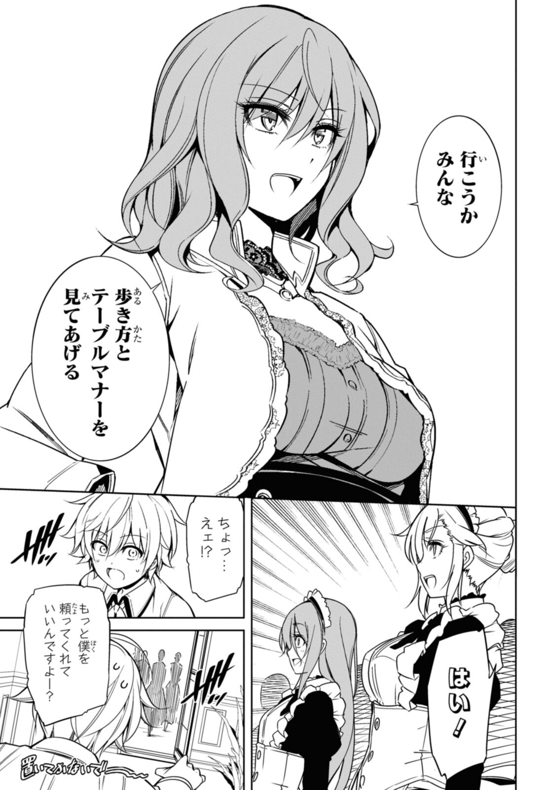 KABUKICHO NO JO O EYE NA, KYUKYOKU NO SEKKYAKU SKILL DE ISEKAI NO O NI NARU. Chapter 5.2 - Page 13