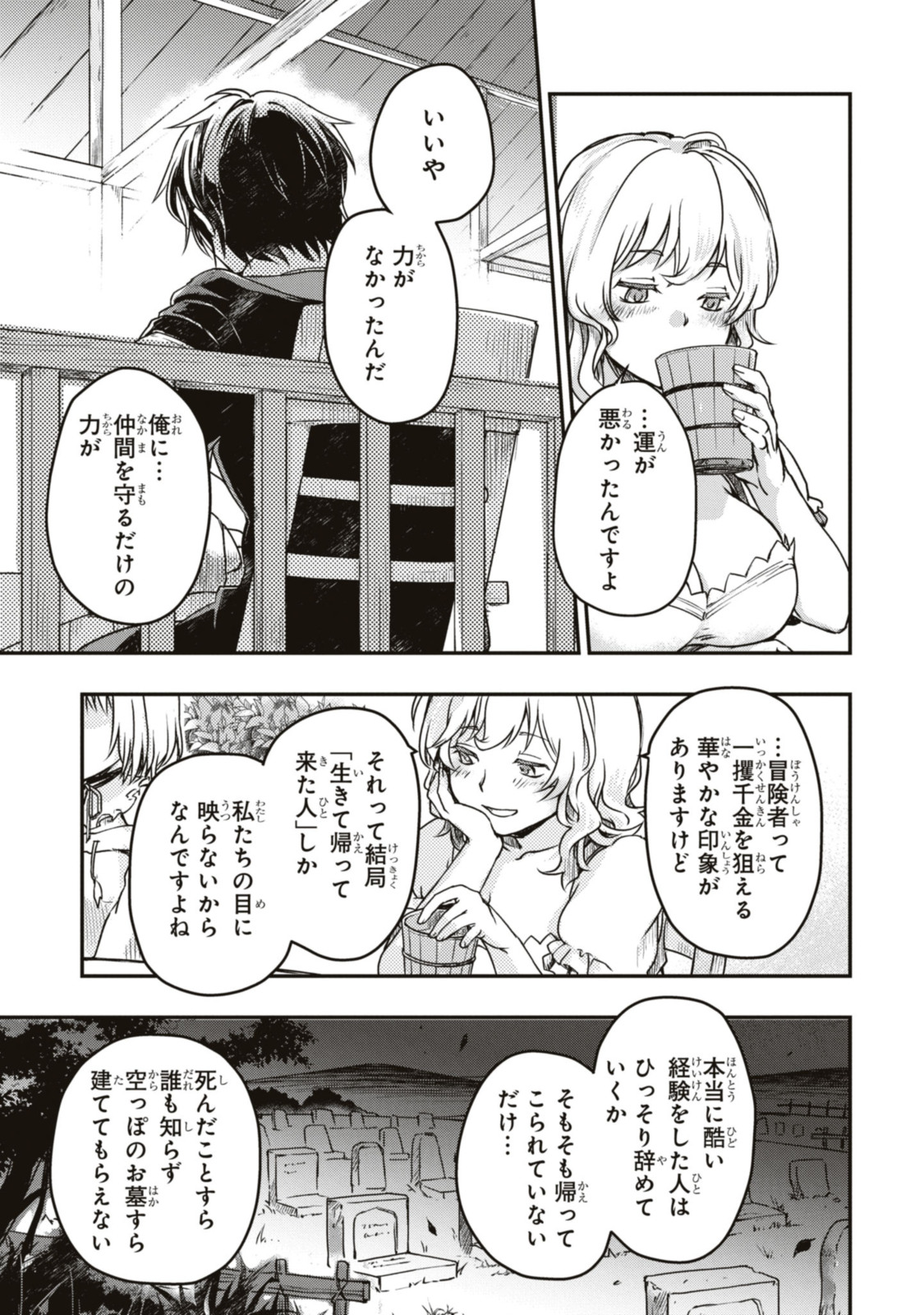 Read BŌKENSHA PĀTĪ O TSUIHŌ SARETA KAIFUKUSHI NO SHŌJO O HIROTTE IKUSEI SHITARA, MASAKA NO SAIKYŌ SHOKUGYŌ NI TENSHOKU!? OMAKE NI KANOJO NO YŌSU GA NANYARA OKASHIKUTE... Chapter 5.1 [High Quality / Full] - Page 13 - nicomanga.net