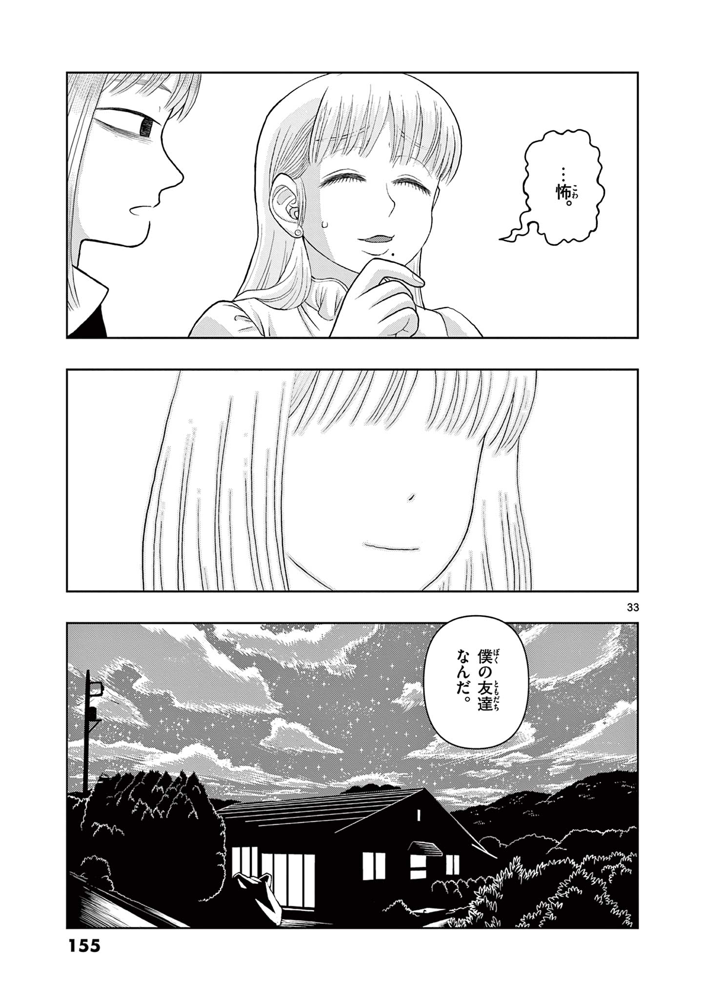 KORE EGAITE SHINE Chapter 13.2 page 13 - nihonkuni.com