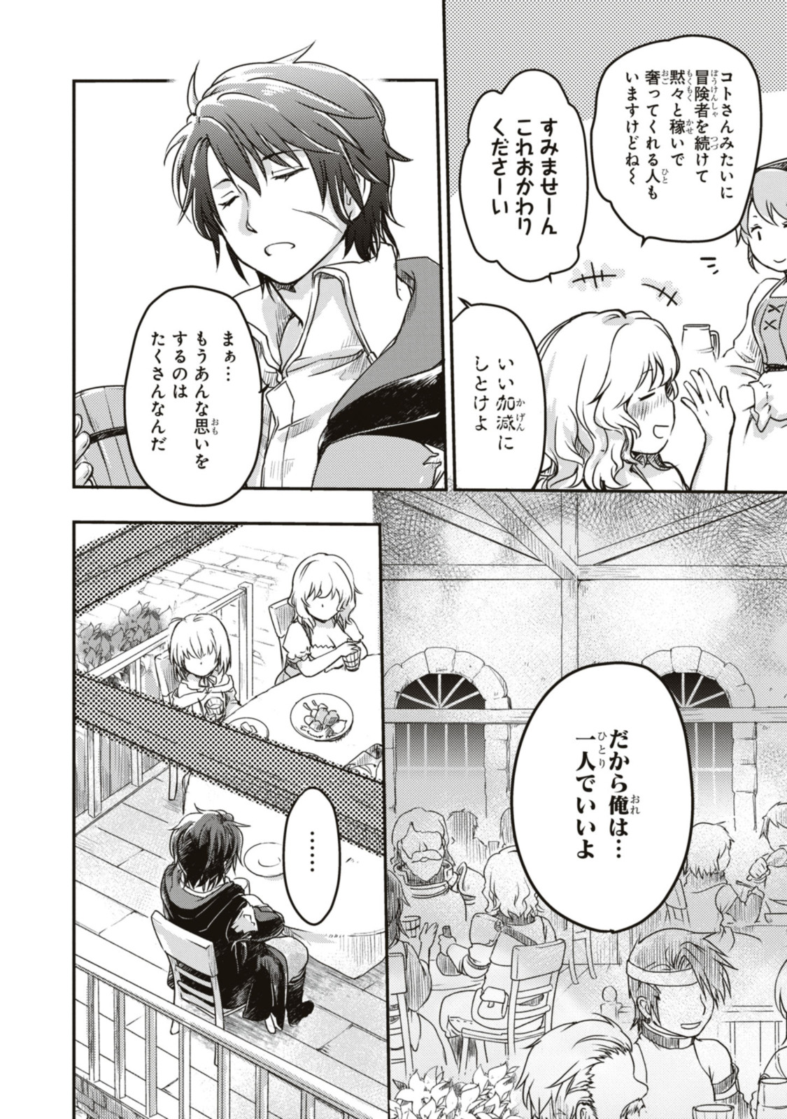 Read BŌKENSHA PĀTĪ O TSUIHŌ SARETA KAIFUKUSHI NO SHŌJO O HIROTTE IKUSEI SHITARA, MASAKA NO SAIKYŌ SHOKUGYŌ NI TENSHOKU!? OMAKE NI KANOJO NO YŌSU GA NANYARA OKASHIKUTE... Chapter 5.1 [High Quality / Full] - Page 14 - nicomanga.net