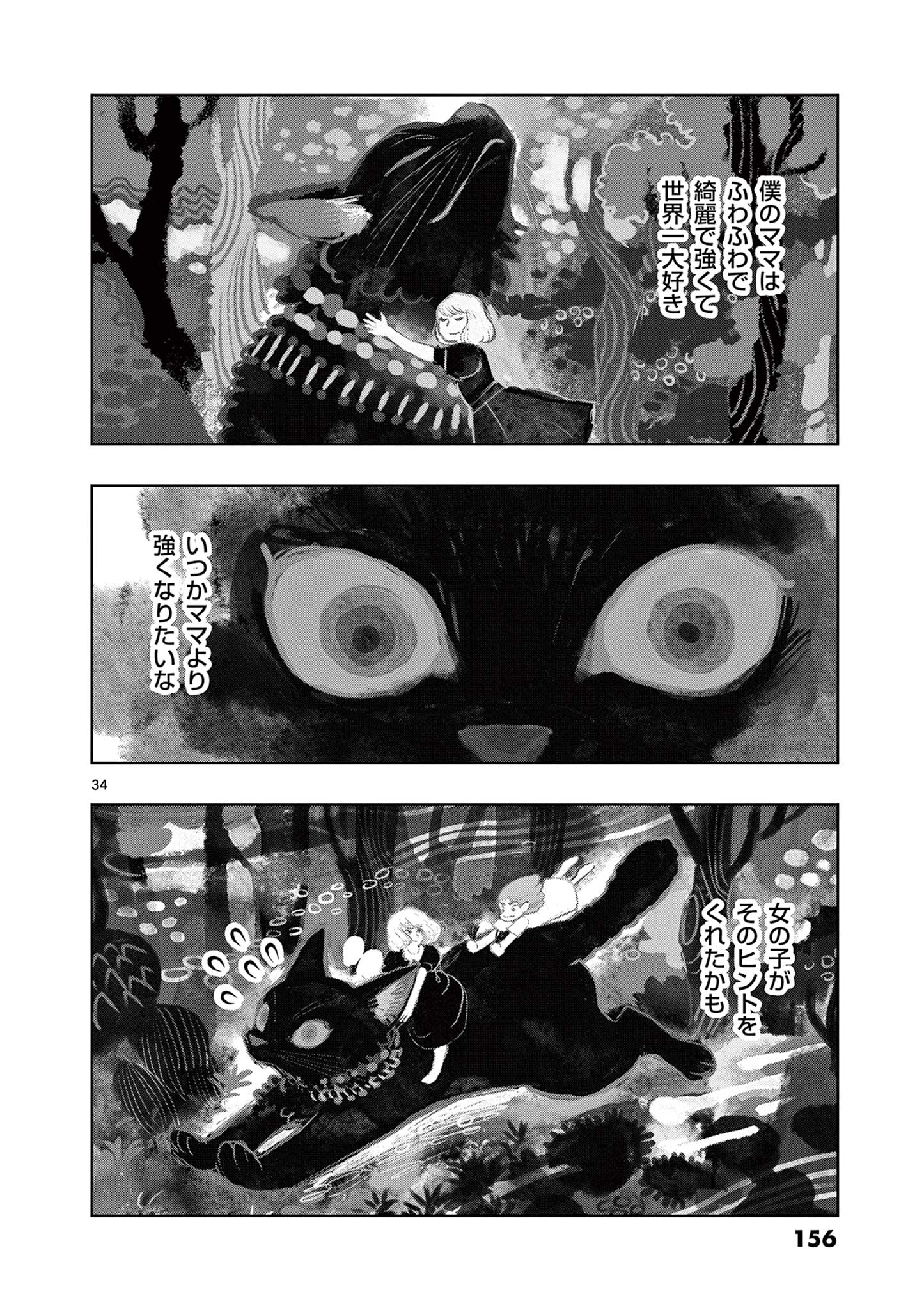 KORE EGAITE SHINE Chapter 13.2 page 14 - nihonkuni.com