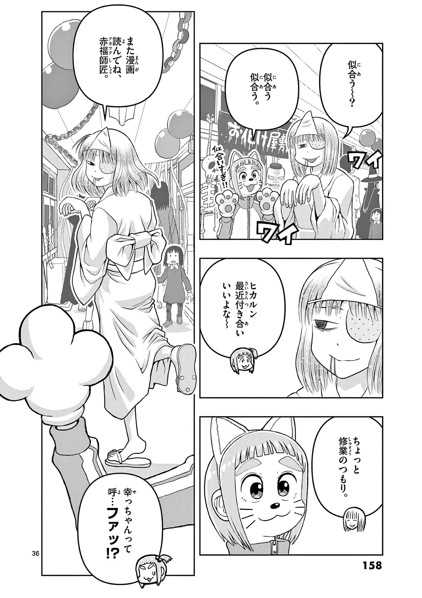KORE EGAITE SHINE Chapter 13.2 page 16 - nihonkuni.com