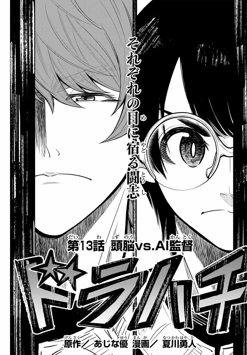 Read DORAHACHI Chapter 13 [High Quality / Full] - Page 1 - nicomanga.com