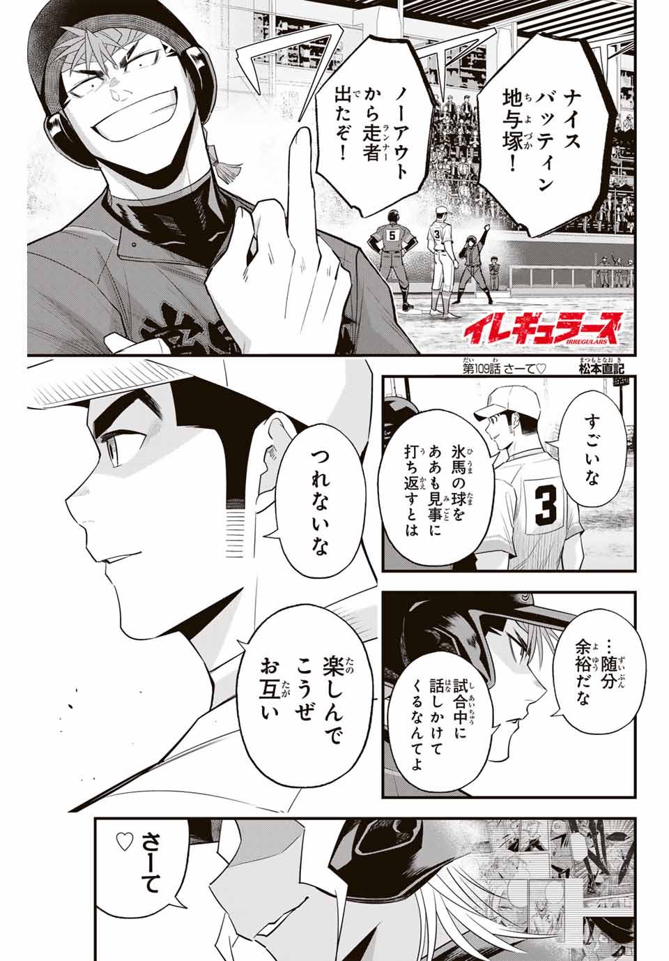 Read IRREGULARS Chapter 109 [High Quality / Full] - Page 1 - nicomanga.com