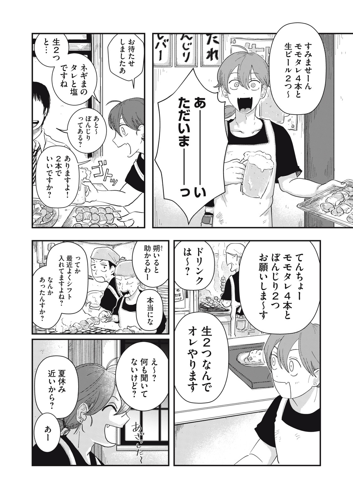 KIMI TO UCHUU WO ARUKU TAME NI Chapter 4.1 page 1 - nihonkuni.com