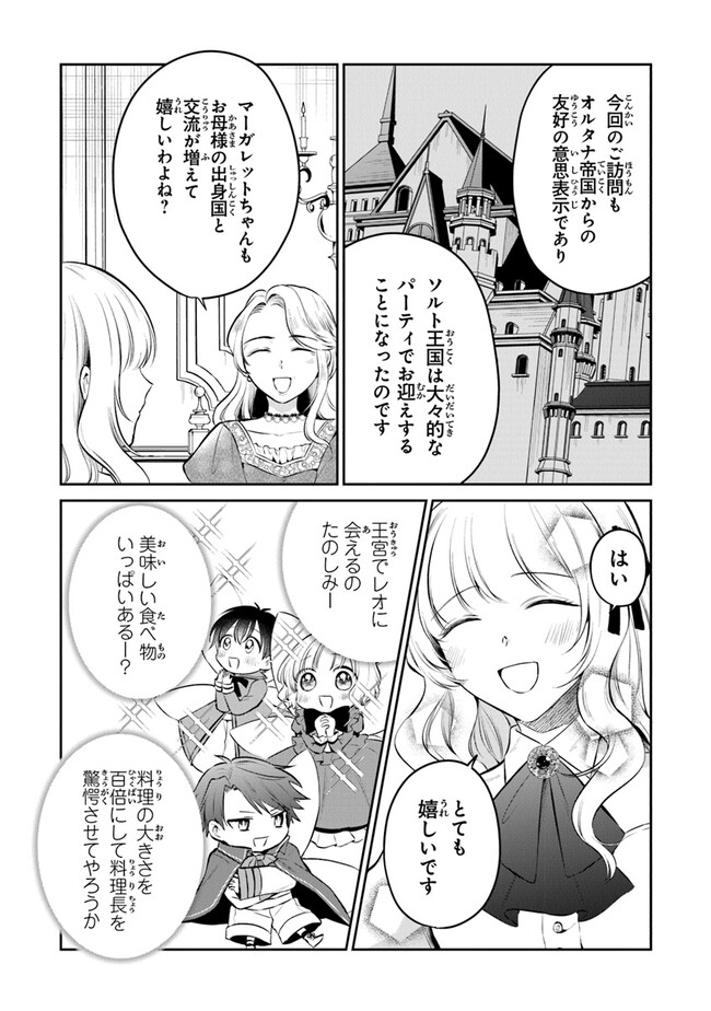 Read GIMAI GA SEIJO DAKARA TO KONYAKU HAKISAREMASHITA GA, WATASHI WA YOUSEI NO ITOSHIGO DESU Chapter 18 [High Quality / Full] - Page 2 - nicomanga.net
