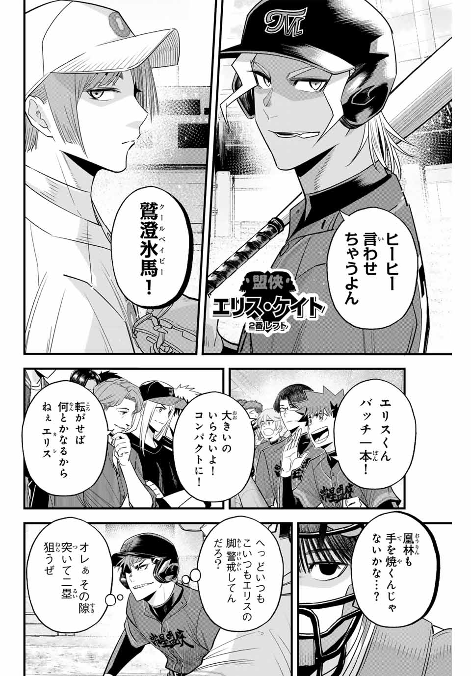 Read IRREGULARS Chapter 109 [High Quality / Full] - Page 2 - nicomanga.com