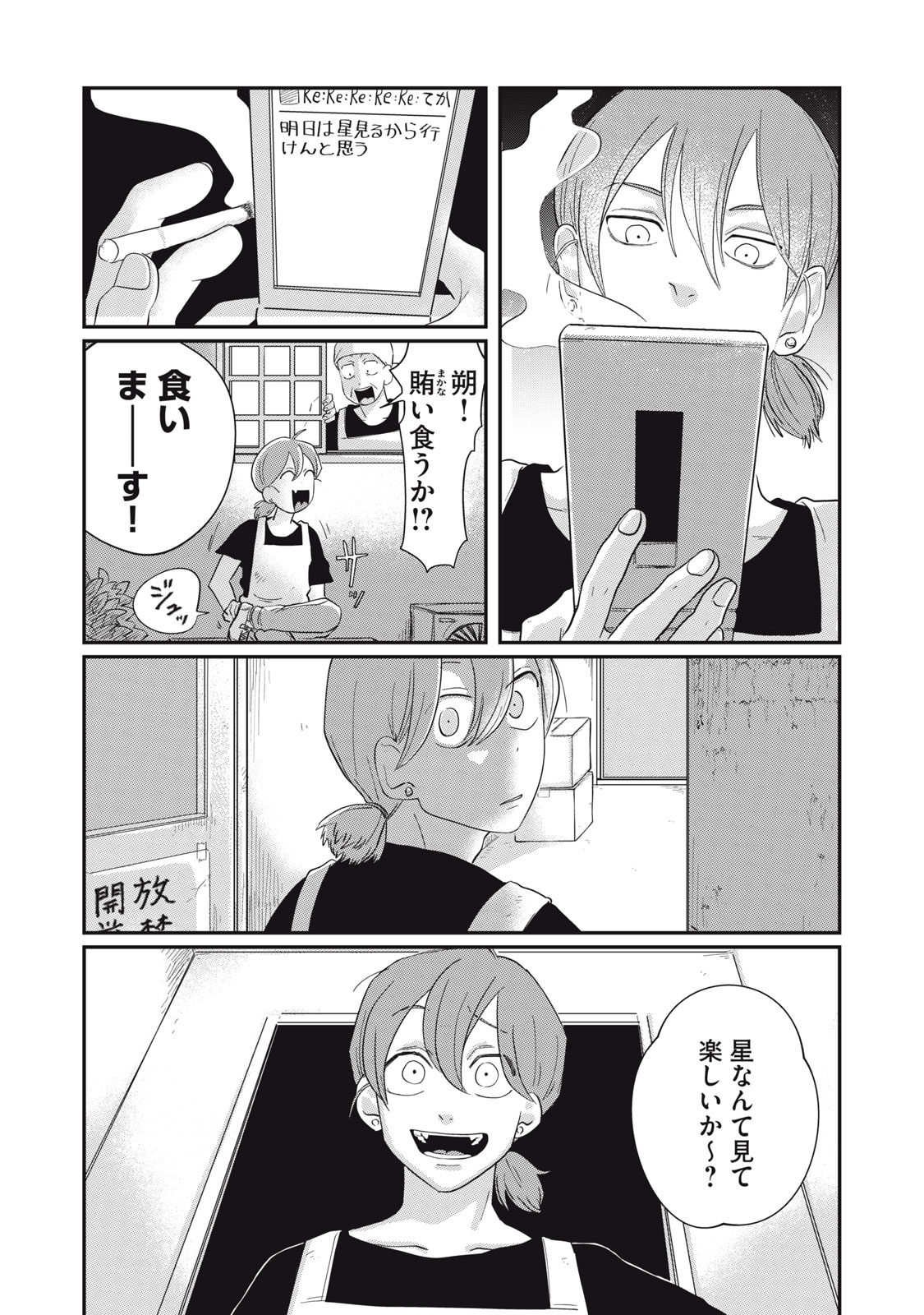 KIMI TO UCHUU WO ARUKU TAME NI Chapter 4.1 page 2 - nihonkuni.com