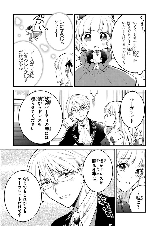 Read GIMAI GA SEIJO DAKARA TO KONYAKU HAKISAREMASHITA GA, WATASHI WA YOUSEI NO ITOSHIGO DESU Chapter 18 [High Quality / Full] - Page 3 - nicomanga.net