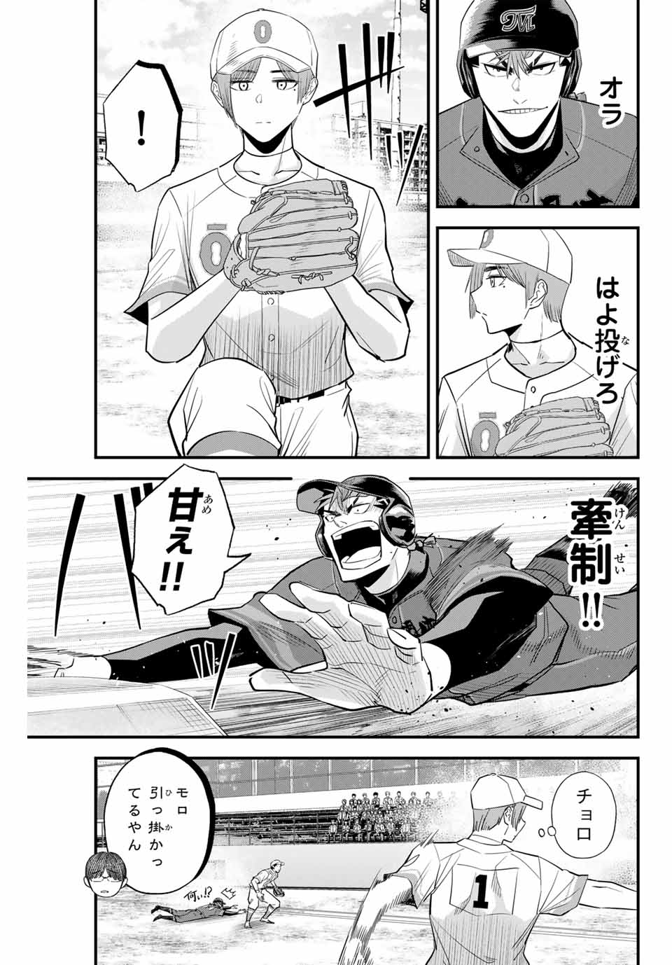 Read IRREGULARS Chapter 109 [High Quality / Full] - Page 3 - nicomanga.com