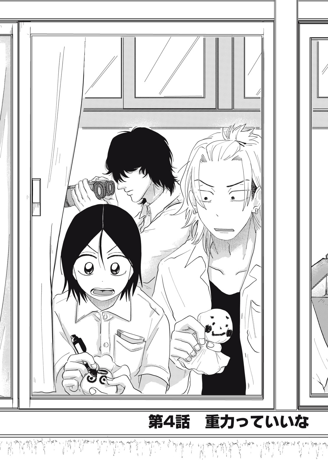 KIMI TO UCHUU WO ARUKU TAME NI Chapter 4.1 page 3 - nihonkuni.com