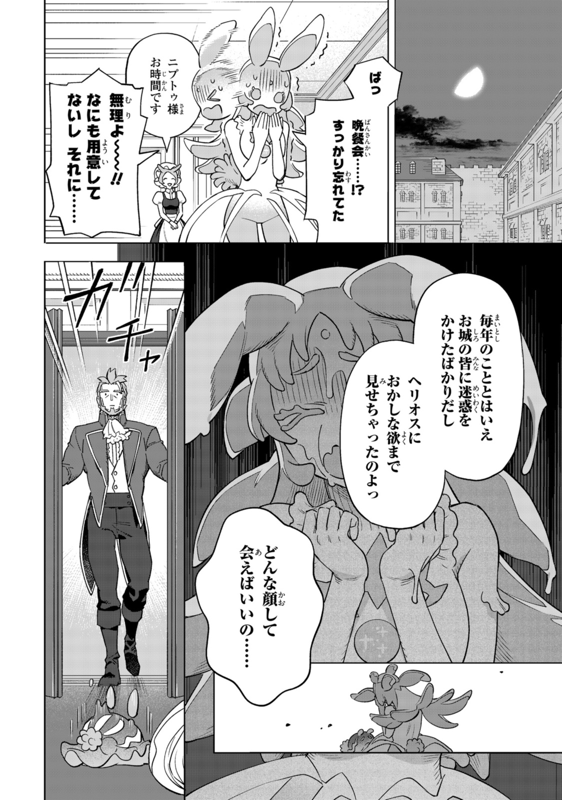Read ROYAL TAYLOR: OUKYUU NO SAIHOUSHI Chapter 14.3 [High Quality / Full] - Page 3 - nicomanga.net