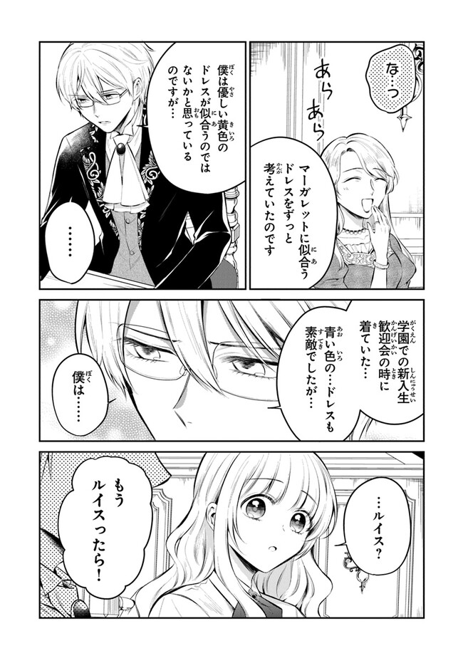 Read GIMAI GA SEIJO DAKARA TO KONYAKU HAKISAREMASHITA GA, WATASHI WA YOUSEI NO ITOSHIGO DESU Chapter 18 [High Quality / Full] - Page 4 - nicomanga.net