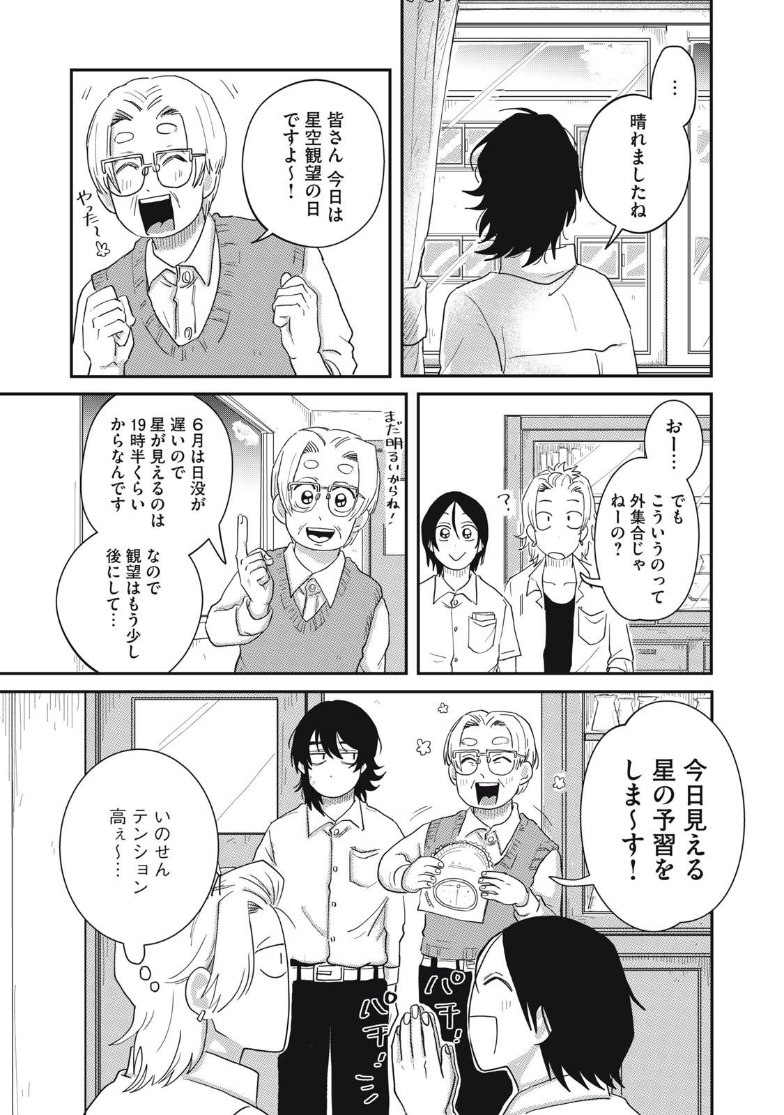 KIMI TO UCHUU WO ARUKU TAME NI Chapter 4.1 page 4 - nihonkuni.com