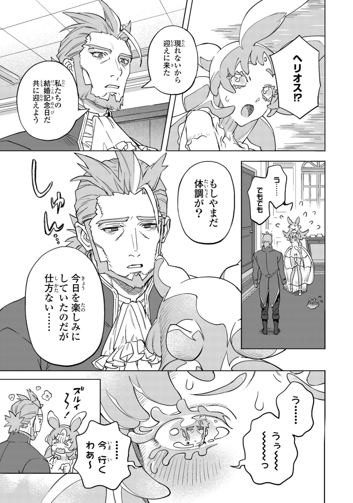 Read ROYAL TAYLOR: OUKYUU NO SAIHOUSHI Chapter 14.3 [High Quality / Full] - Page 4 - nicomanga.net