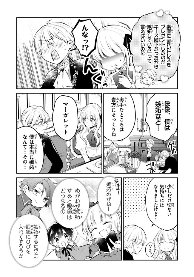 Read GIMAI GA SEIJO DAKARA TO KONYAKU HAKISAREMASHITA GA, WATASHI WA YOUSEI NO ITOSHIGO DESU Chapter 18 [High Quality / Full] - Page 5 - nicomanga.net