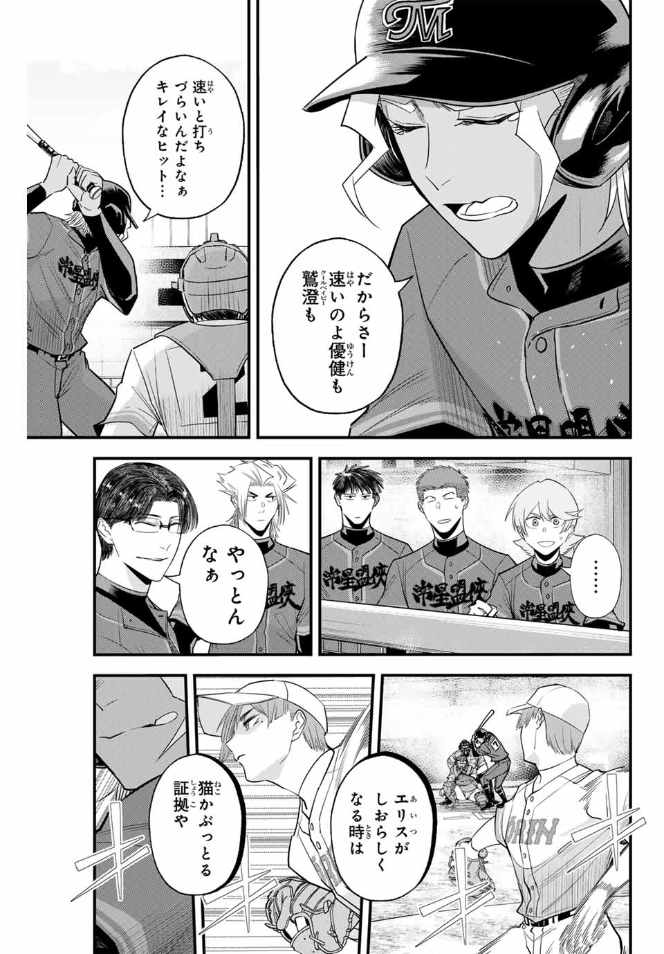 Read IRREGULARS Chapter 109 [High Quality / Full] - Page 5 - nicomanga.com