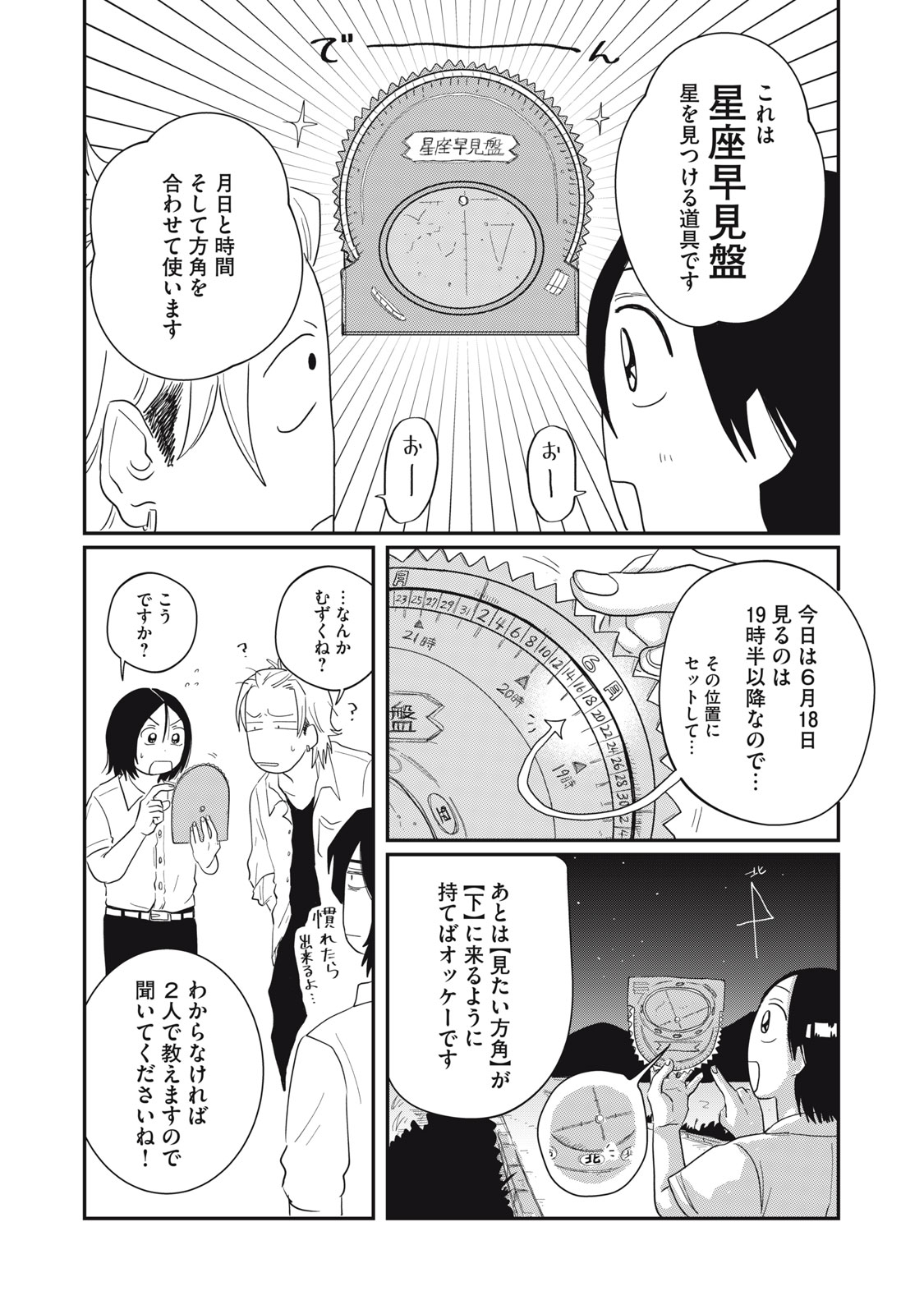 KIMI TO UCHUU WO ARUKU TAME NI Chapter 4.1 page 5 - nihonkuni.com