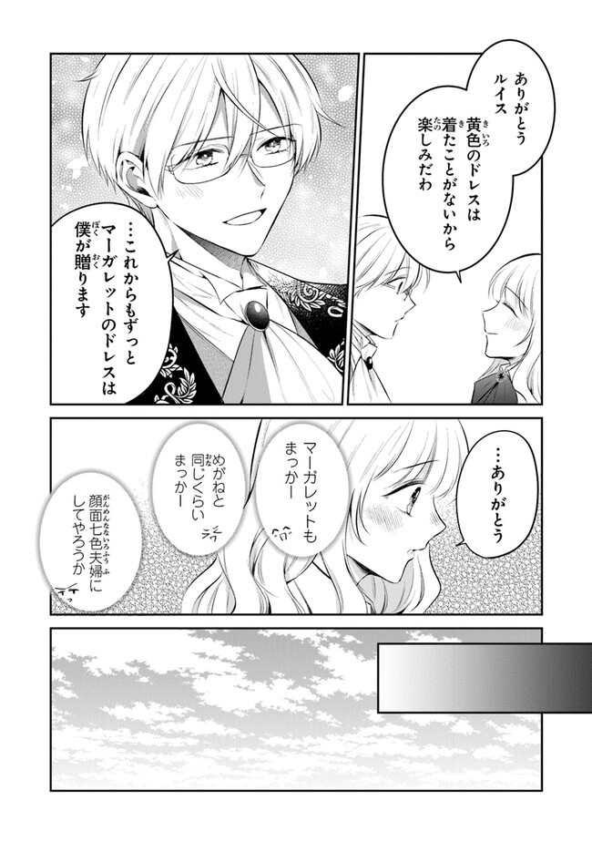 Read GIMAI GA SEIJO DAKARA TO KONYAKU HAKISAREMASHITA GA, WATASHI WA YOUSEI NO ITOSHIGO DESU Chapter 18 [High Quality / Full] - Page 6 - nicomanga.net