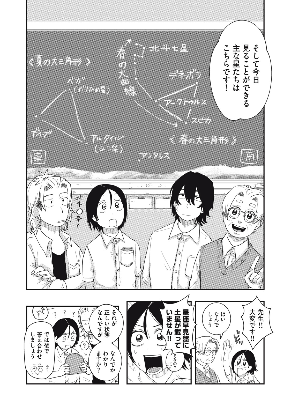 KIMI TO UCHUU WO ARUKU TAME NI Chapter 4.1 page 6 - nihonkuni.com