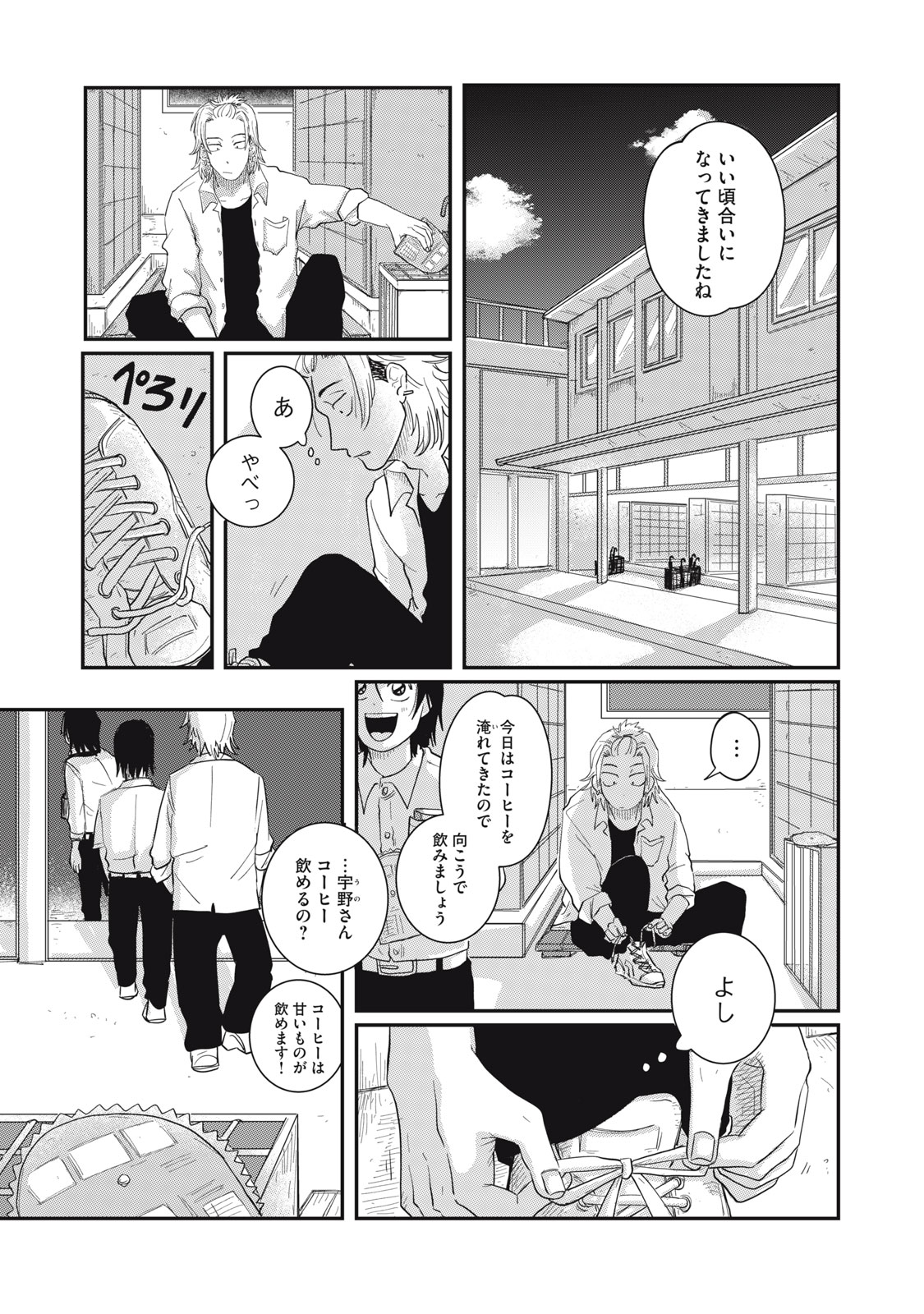 KIMI TO UCHUU WO ARUKU TAME NI Chapter 4.1 page 7 - nihonkuni.com