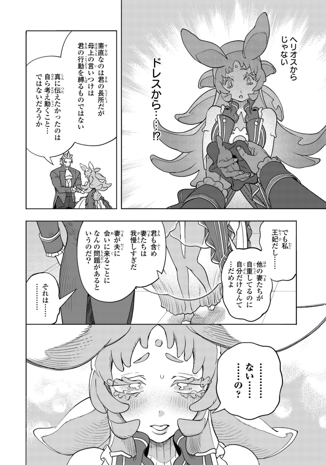 Read ROYAL TAYLOR: OUKYUU NO SAIHOUSHI Chapter 14.3 [High Quality / Full] - Page 7 - nicomanga.net